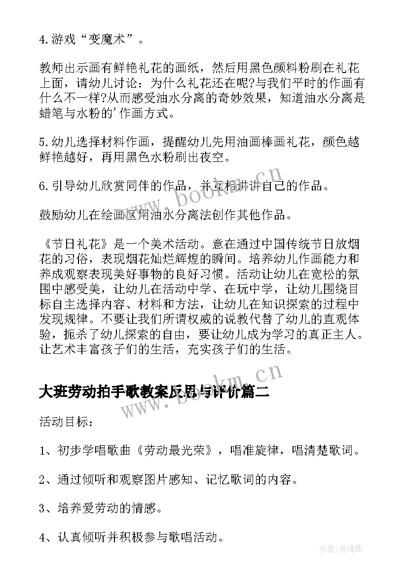 大班劳动拍手歌教案反思与评价(大全5篇)