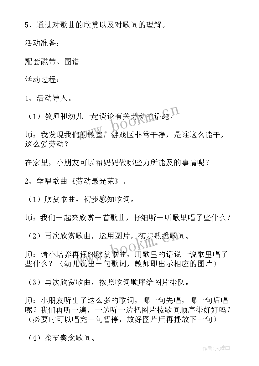 大班劳动拍手歌教案反思与评价(大全5篇)