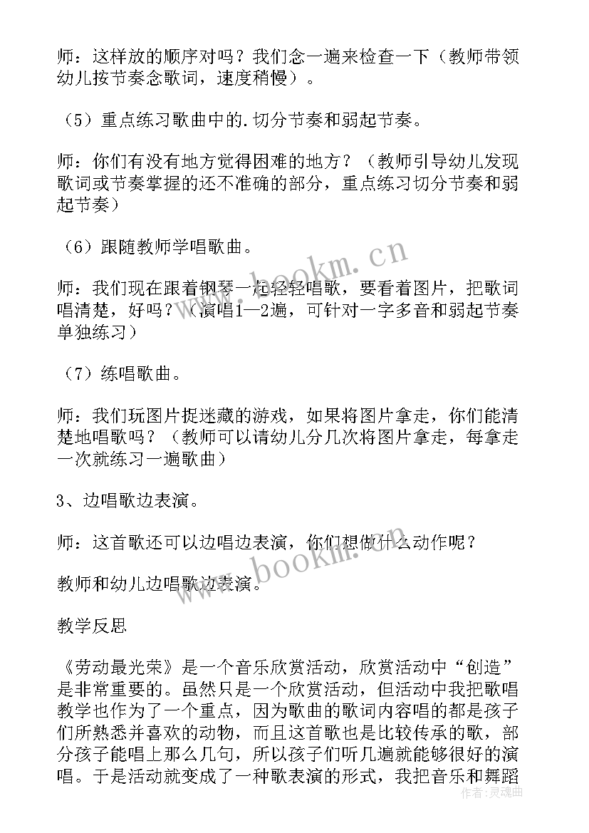 大班劳动拍手歌教案反思与评价(大全5篇)