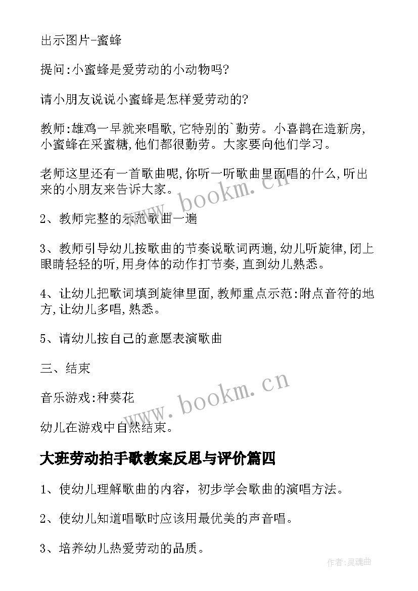 大班劳动拍手歌教案反思与评价(大全5篇)