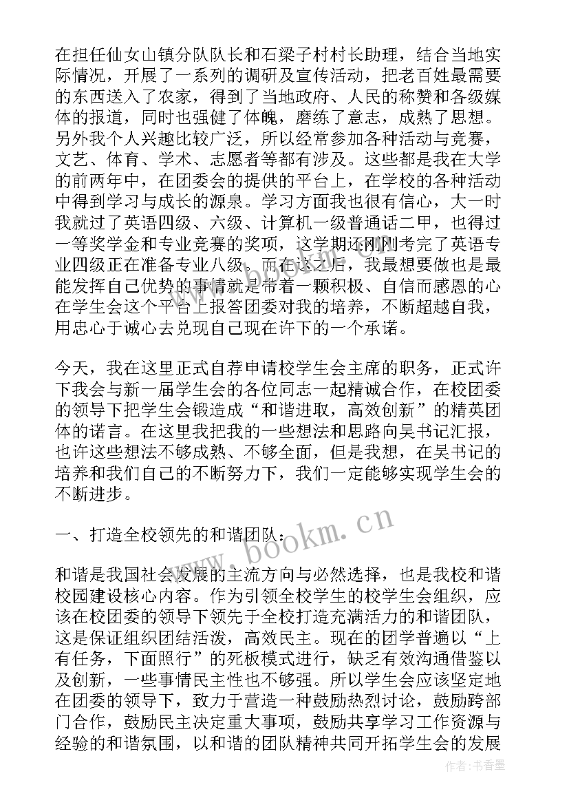 最新校卫队申请书 国旗护卫队入队申请书(优质5篇)