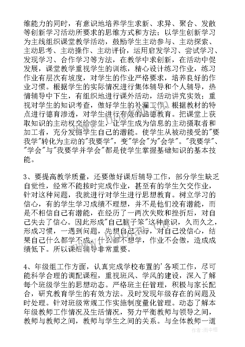 最新高二教师个人年度工作总结 高二教师个人年终工作总结(模板6篇)