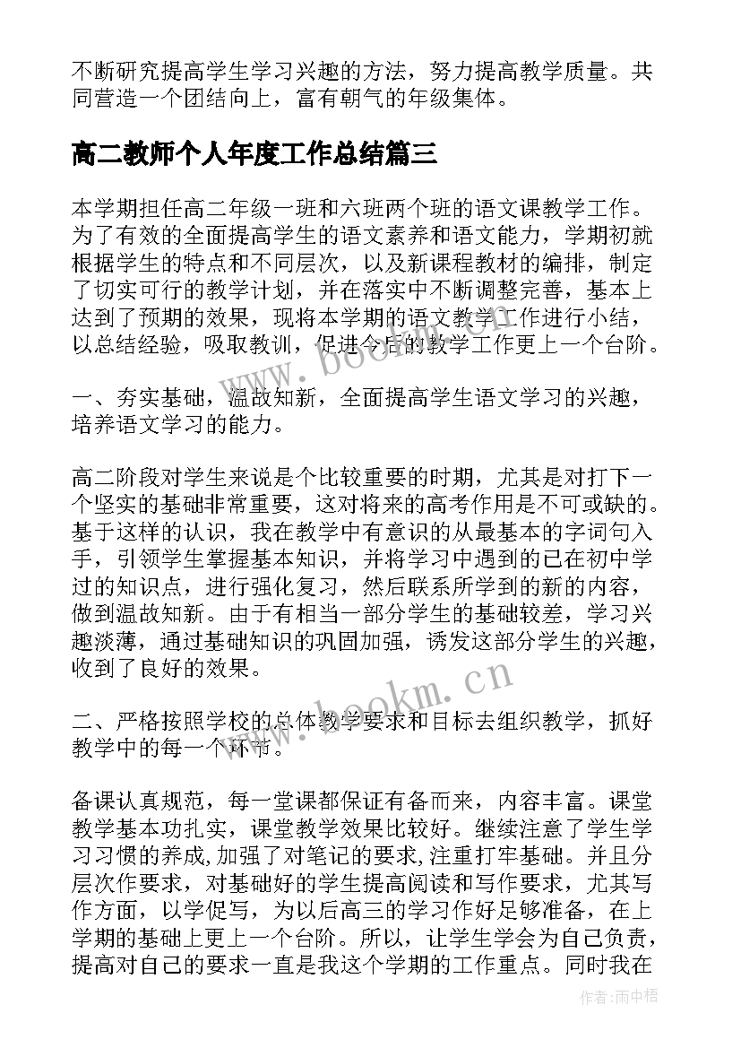 最新高二教师个人年度工作总结 高二教师个人年终工作总结(模板6篇)