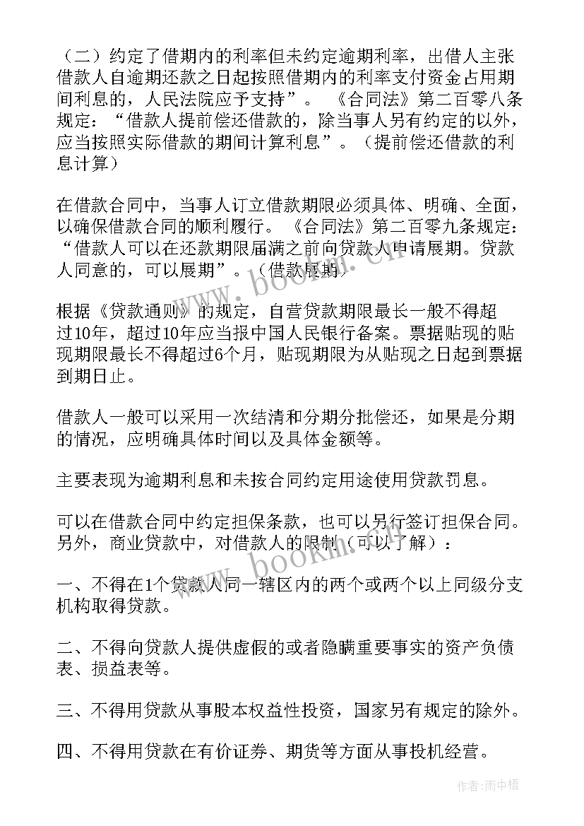 2023年一般借款合同和最高额抵押合同匹配(汇总5篇)