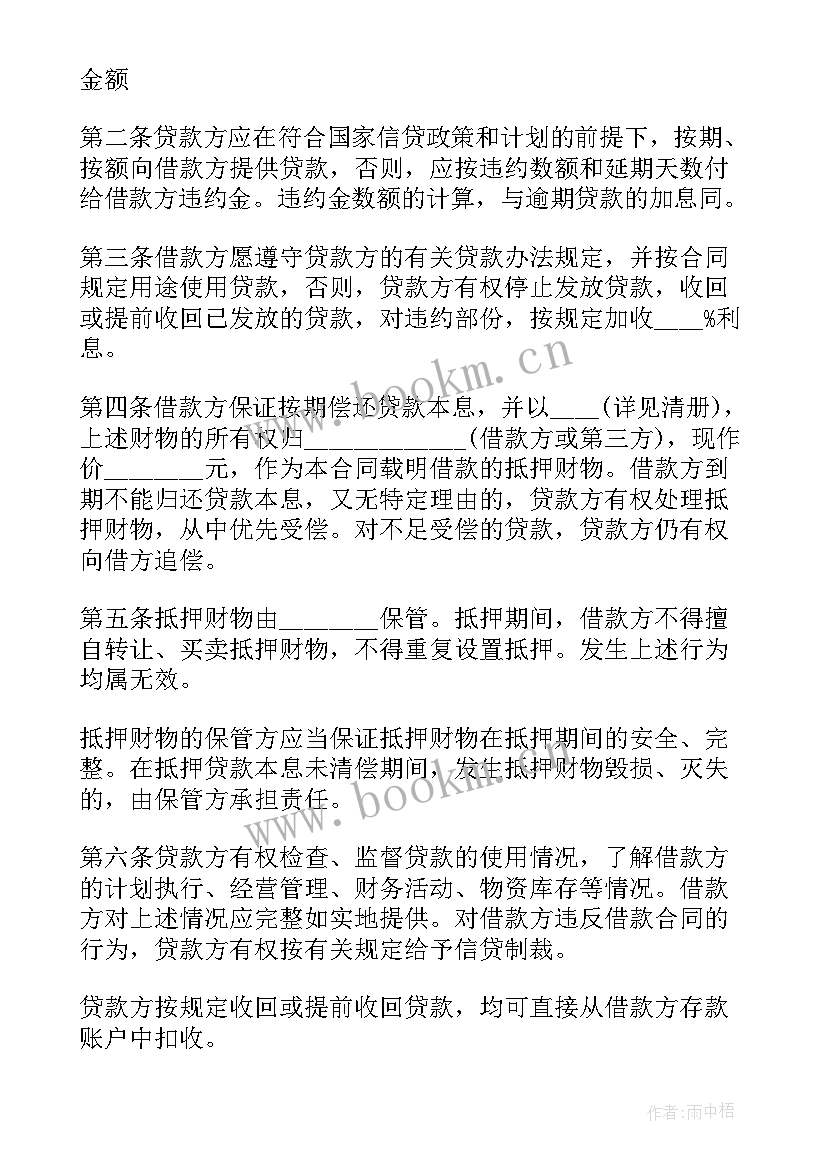 2023年一般借款合同和最高额抵押合同匹配(汇总5篇)