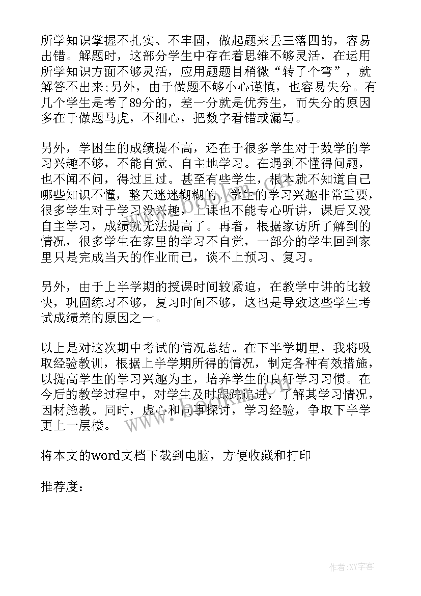 最新初一期试反思总结七科 初一期试语文总结与反思(通用5篇)