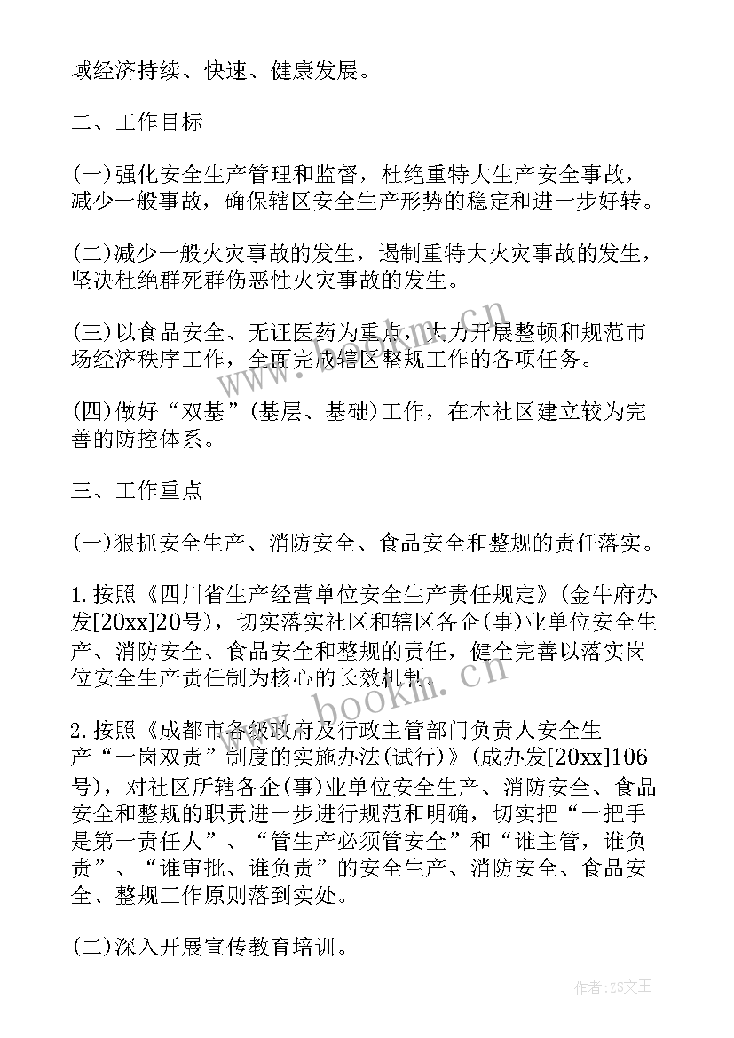 最新社区消防安全隐患排查整治工作总结 社区消防安全工作计划(模板5篇)