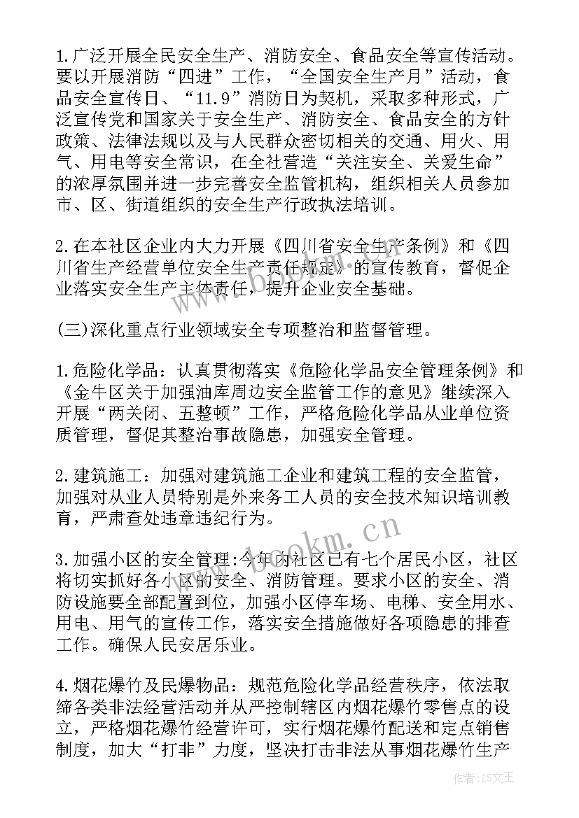 最新社区消防安全隐患排查整治工作总结 社区消防安全工作计划(模板5篇)