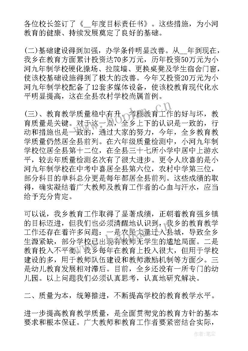 党校教师节领导讲话稿(模板7篇)