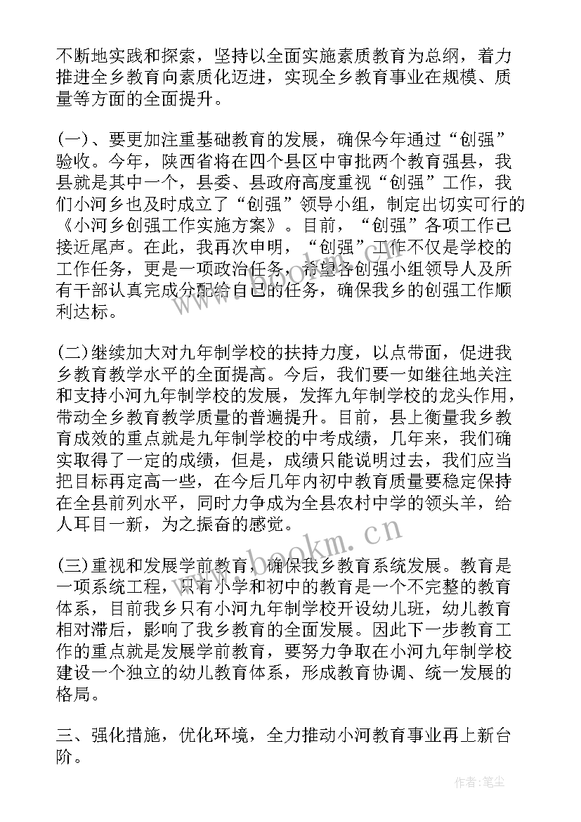 党校教师节领导讲话稿(模板7篇)