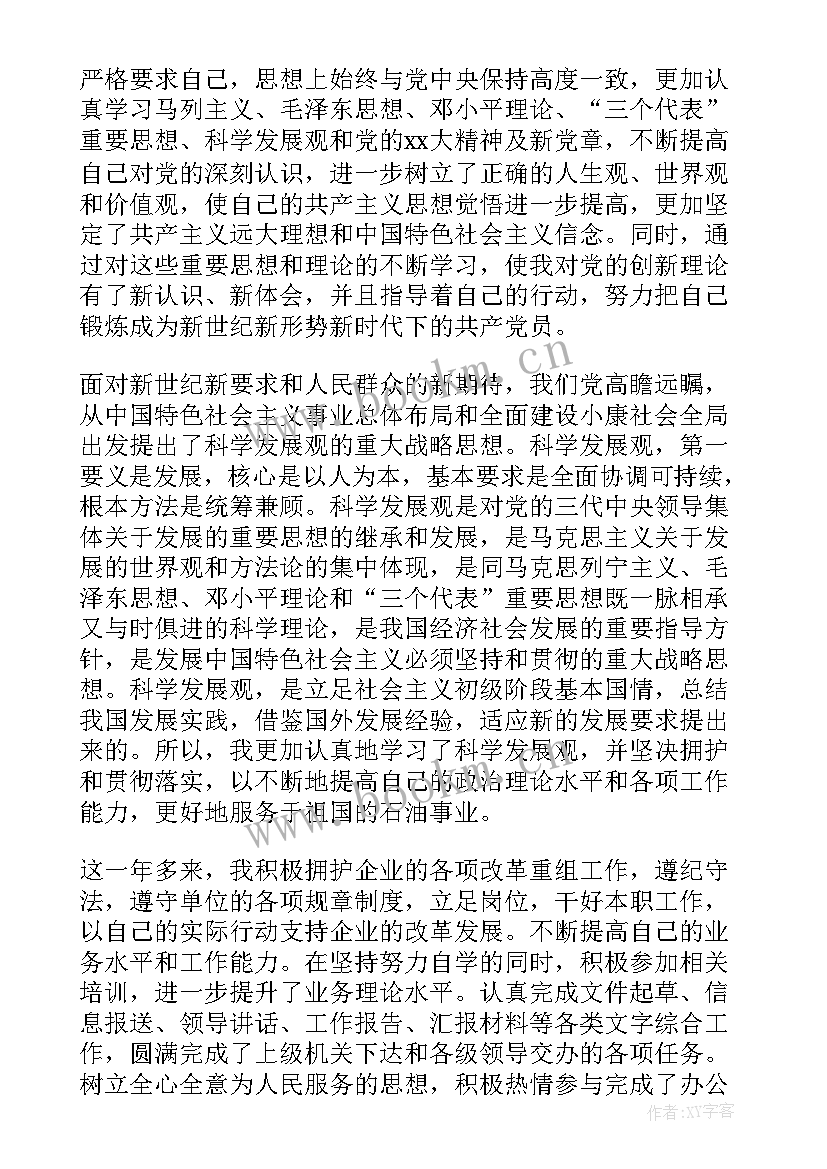 2023年管理员工作申请书(优秀9篇)