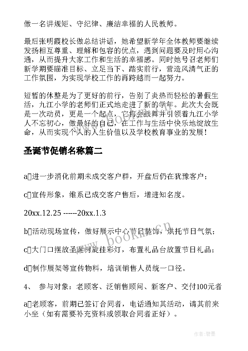 2023年圣诞节促销名称 酒店圣诞节促销策划方案(精选5篇)