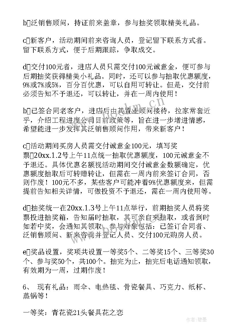 2023年圣诞节促销名称 酒店圣诞节促销策划方案(精选5篇)