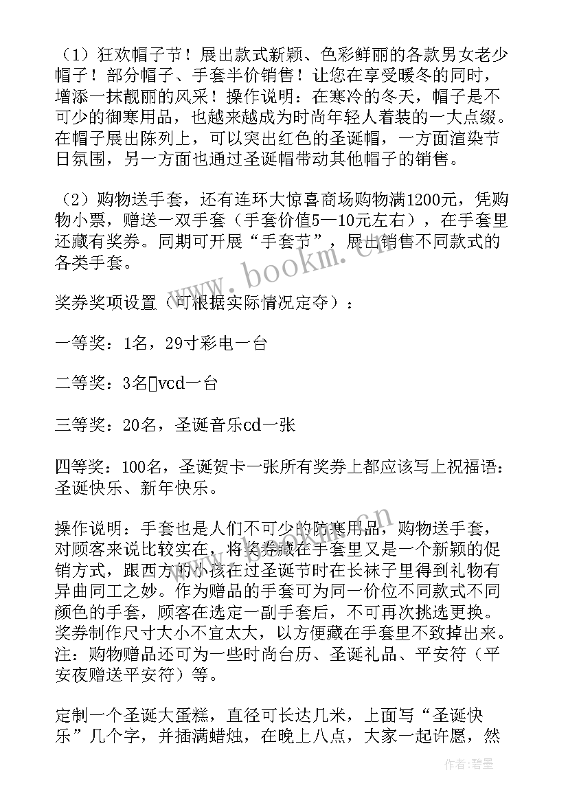 2023年圣诞节促销名称 酒店圣诞节促销策划方案(精选5篇)