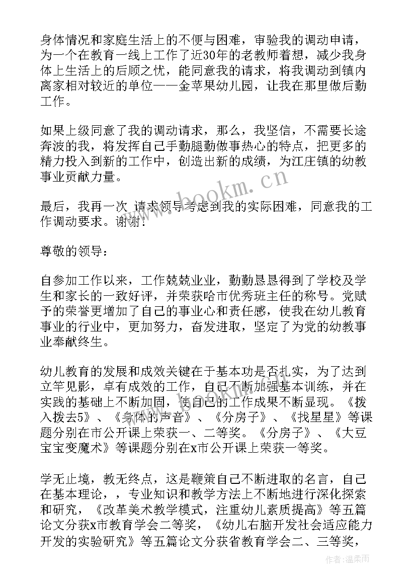 最新幼儿园紧缺教师申请报告(通用5篇)