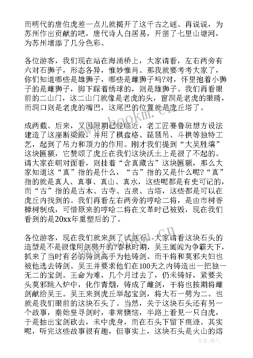 最新虎丘景点导游词 江苏虎丘导游词(模板5篇)