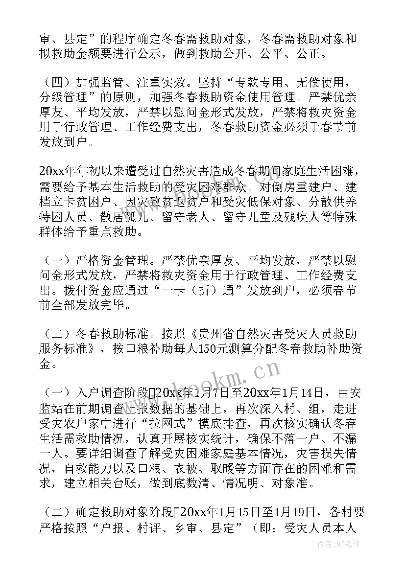 最新冬春救助资金发放情况报告(通用5篇)