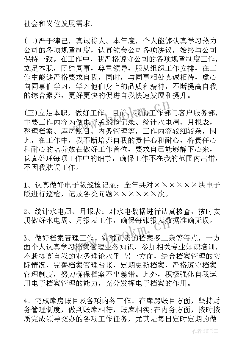 最新公司员工年度考核表个人工作总结 员工年度考核个人总结(大全6篇)