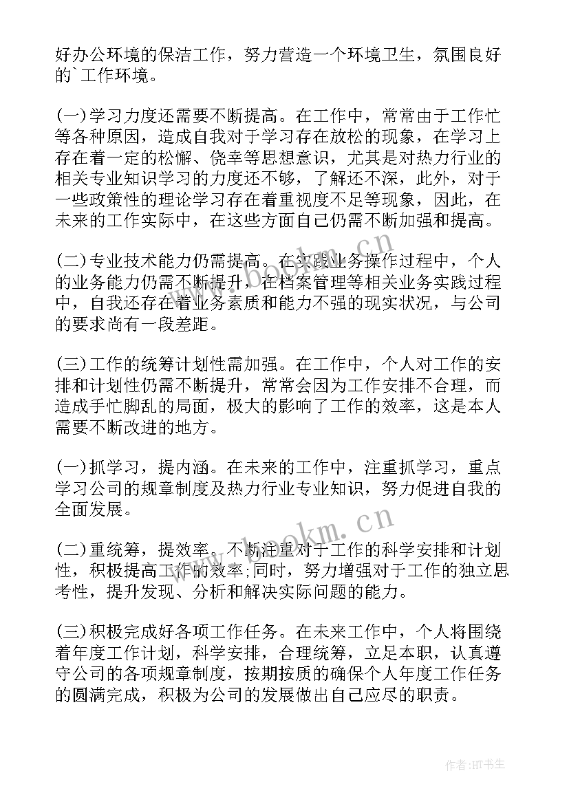 最新公司员工年度考核表个人工作总结 员工年度考核个人总结(大全6篇)