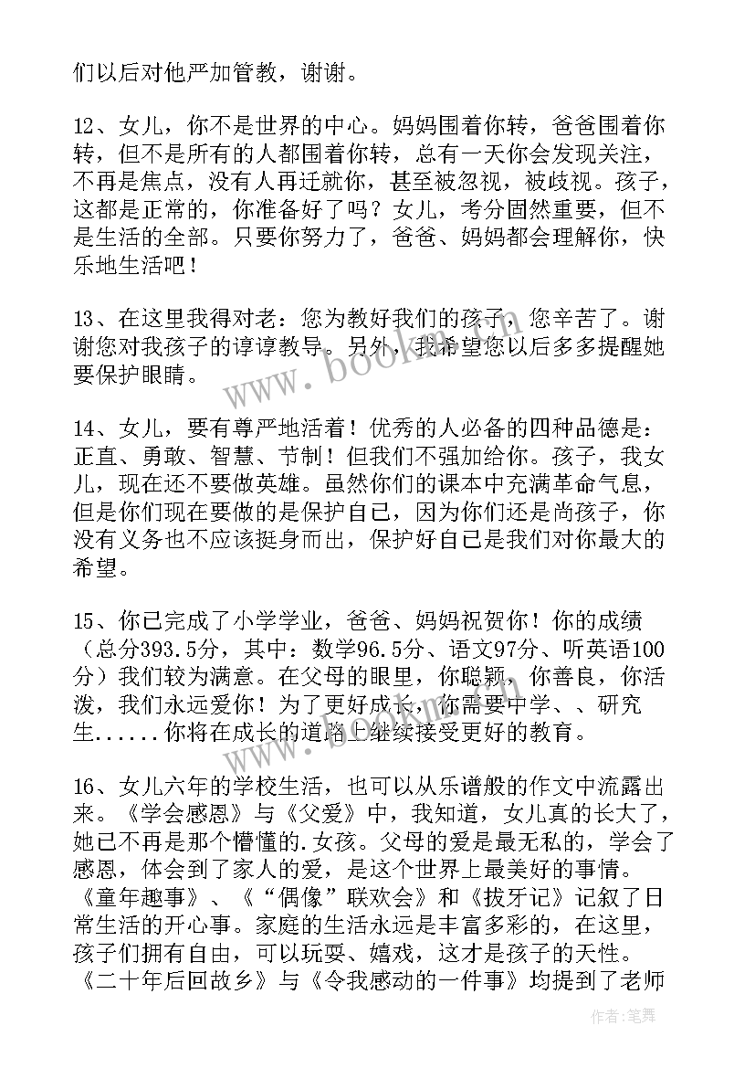 2023年大班幼儿园毕业家长寄语(优秀8篇)