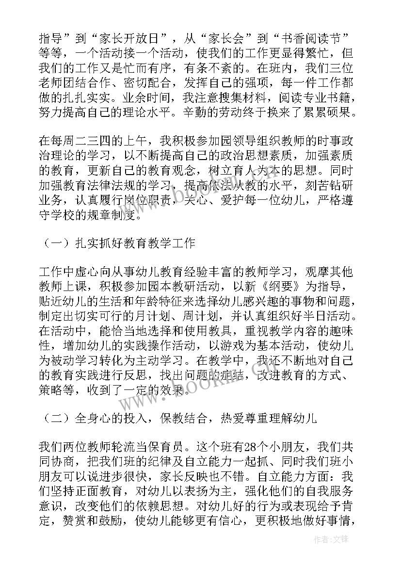 下学期幼儿园中班个人工作总结 幼儿园中班下学期个人工作总结(大全6篇)