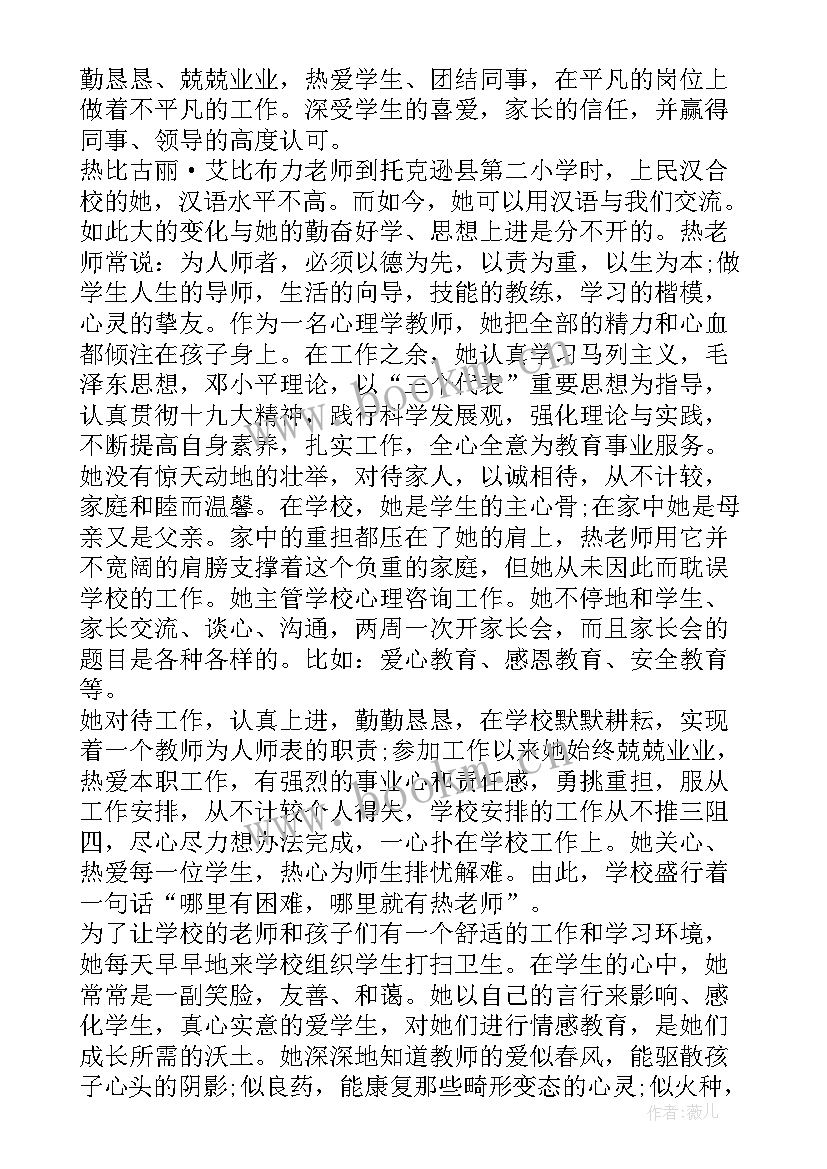 2023年教师民族团结个人先进事迹材料 民族团结教师事迹民族团结教师个人材料十(汇总5篇)