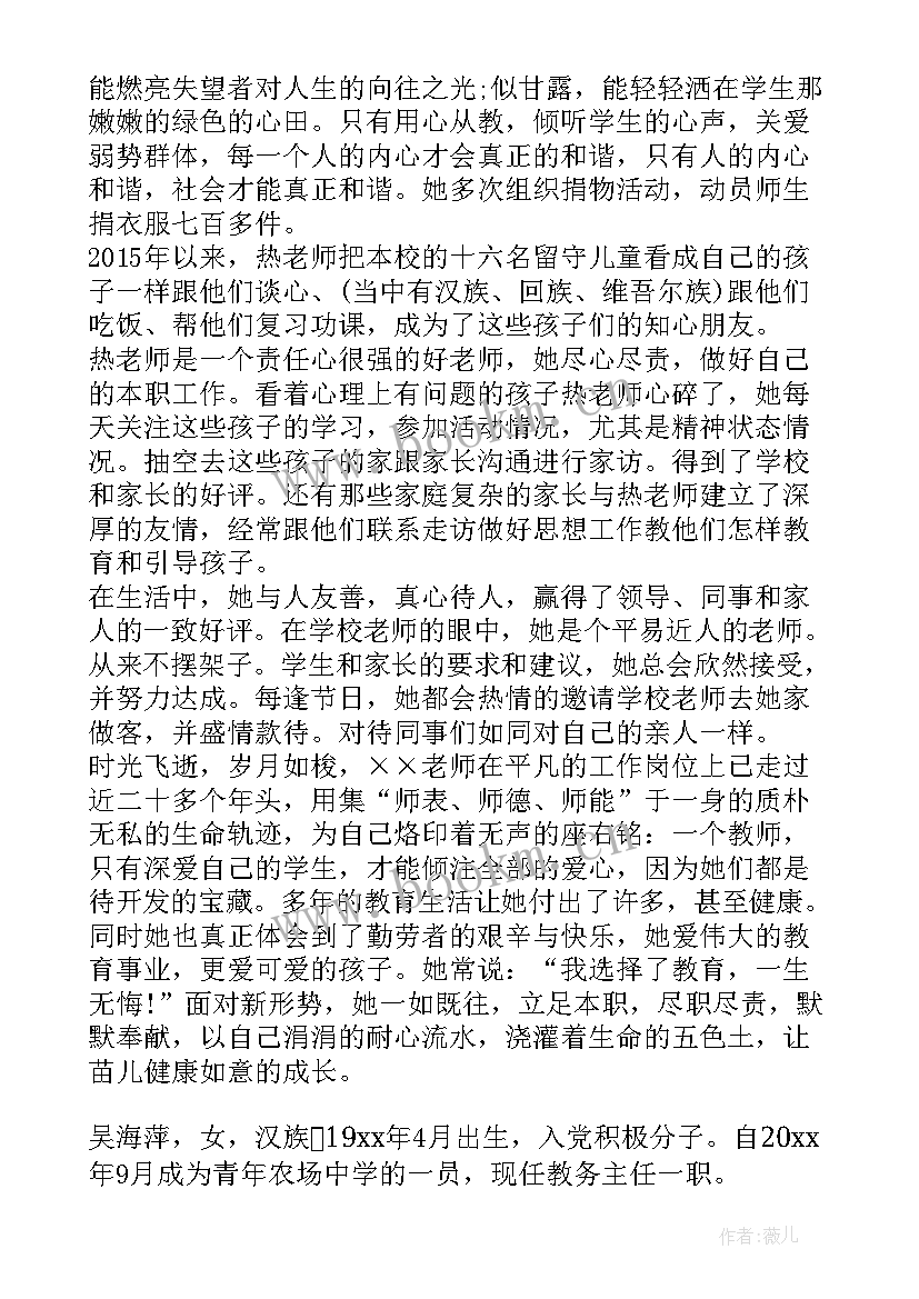 2023年教师民族团结个人先进事迹材料 民族团结教师事迹民族团结教师个人材料十(汇总5篇)