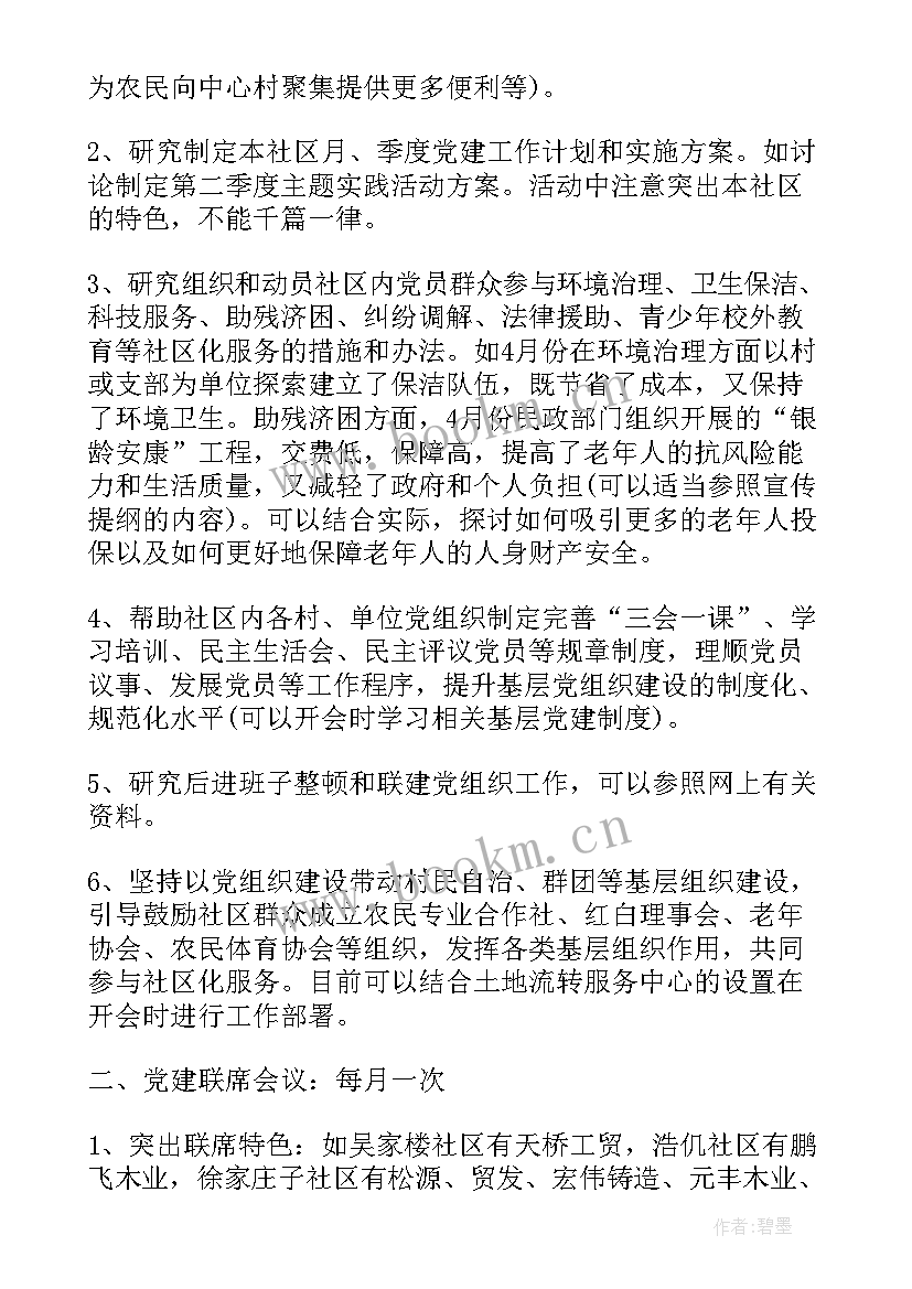 最新社区综治工作会议记录表(通用9篇)