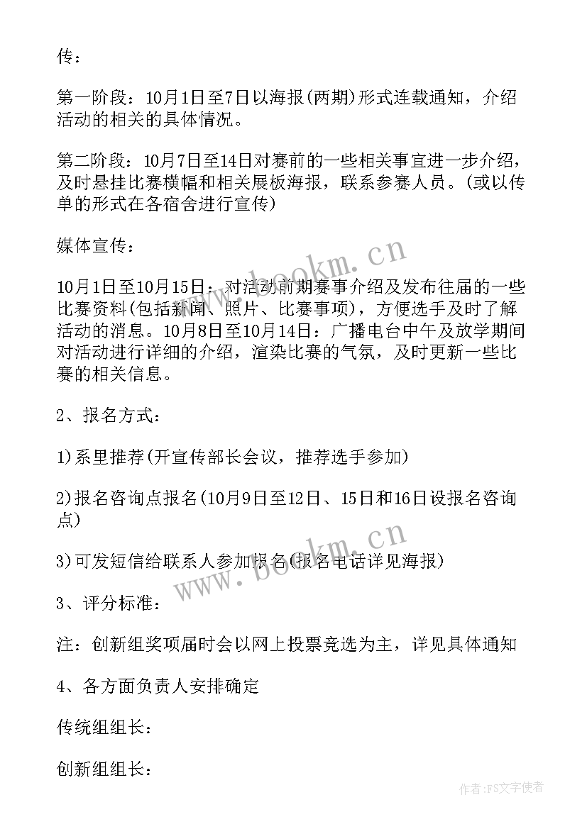 校园书法比赛策划书(实用5篇)