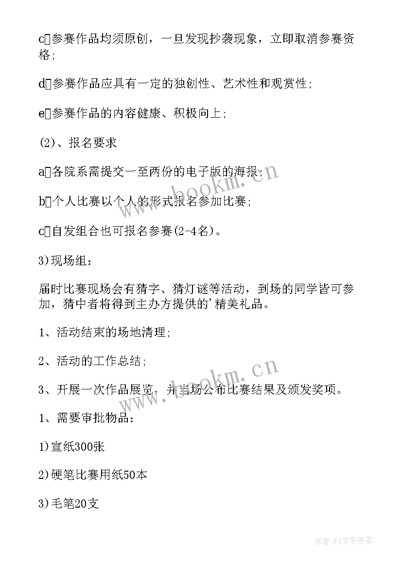 校园书法比赛策划书(实用5篇)