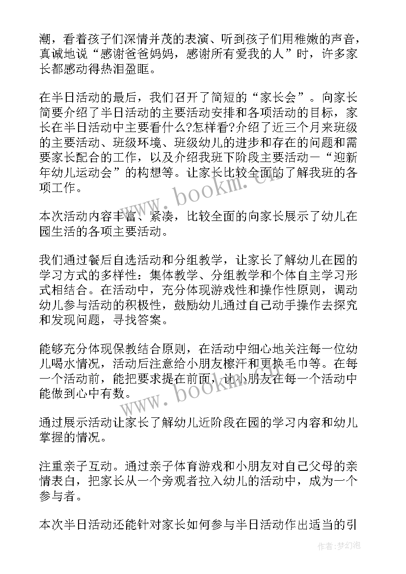 大班家长开放日活动总结与反思 大班家长开放日总结(优秀5篇)