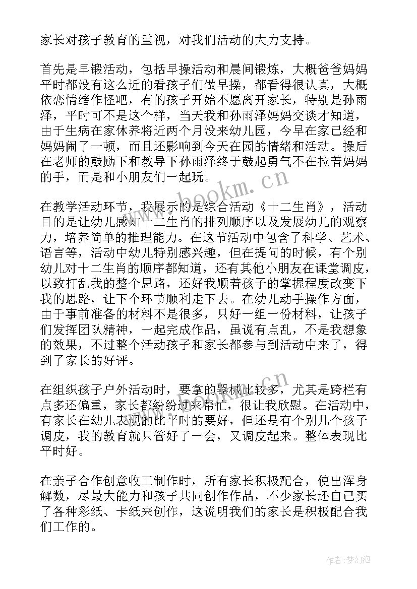 大班家长开放日活动总结与反思 大班家长开放日总结(优秀5篇)