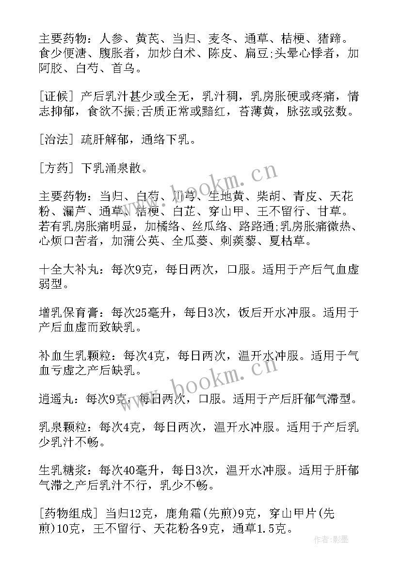 最新新中医法打击民间中医 中医工作计划(模板5篇)