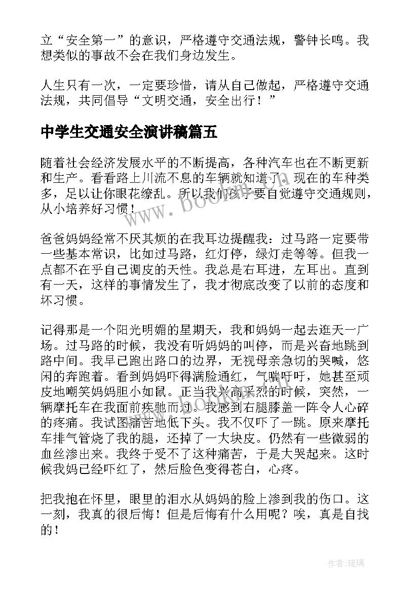 中学生交通安全演讲稿(实用8篇)