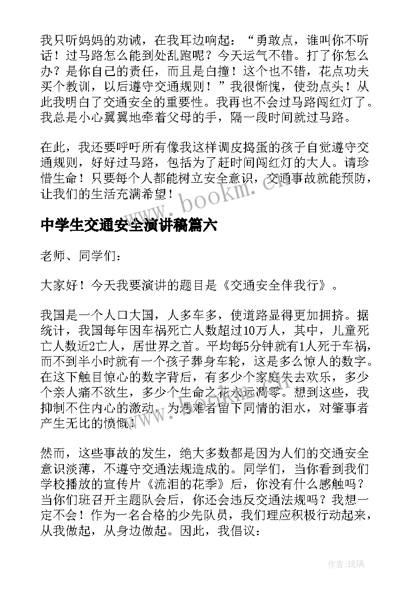 中学生交通安全演讲稿(实用8篇)