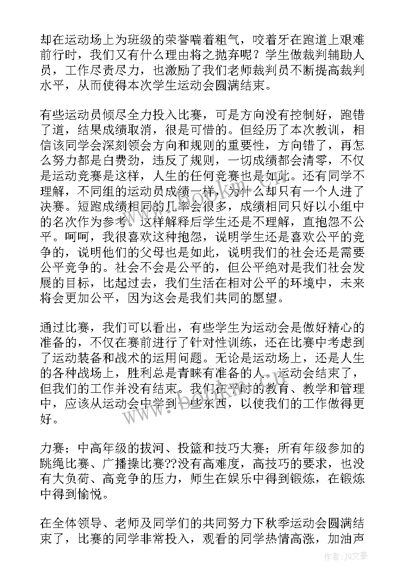 2023年小学秋季运动会致辞 小学生秋季运动会的演讲稿(大全5篇)