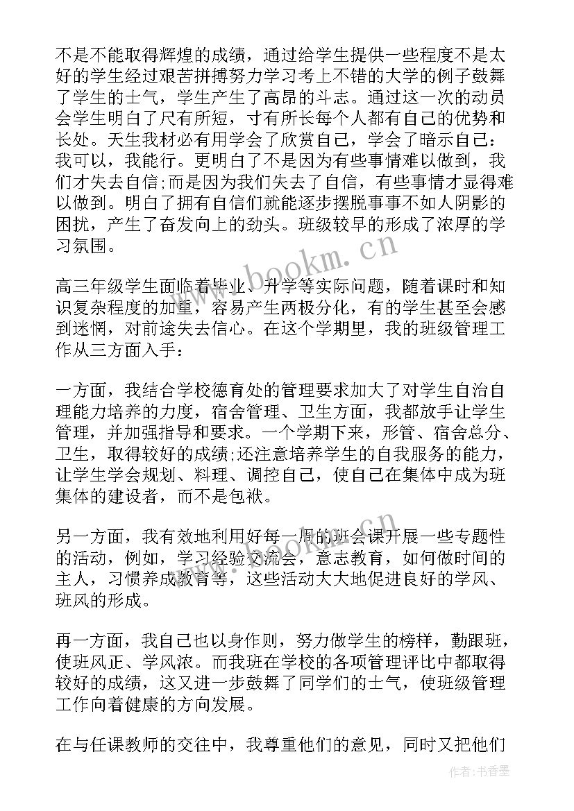 高中老师个人工作总结(实用7篇)