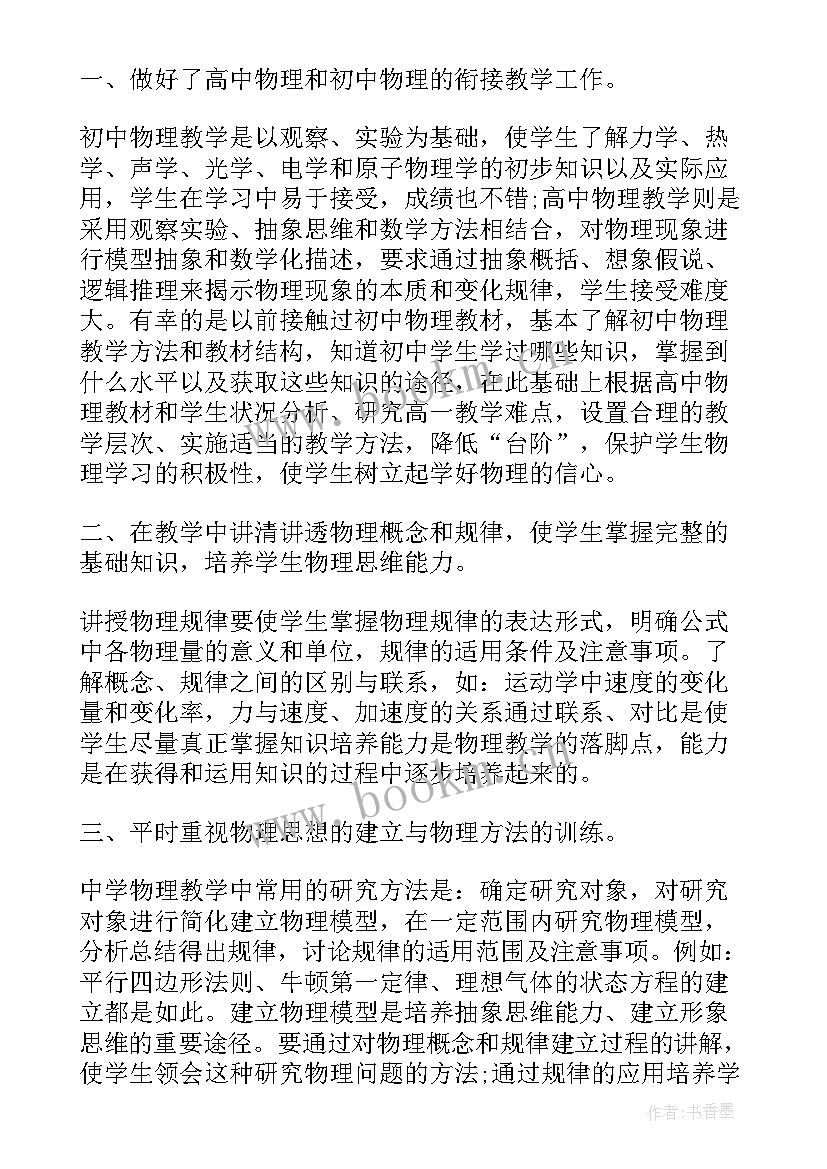 高中老师个人工作总结(实用7篇)