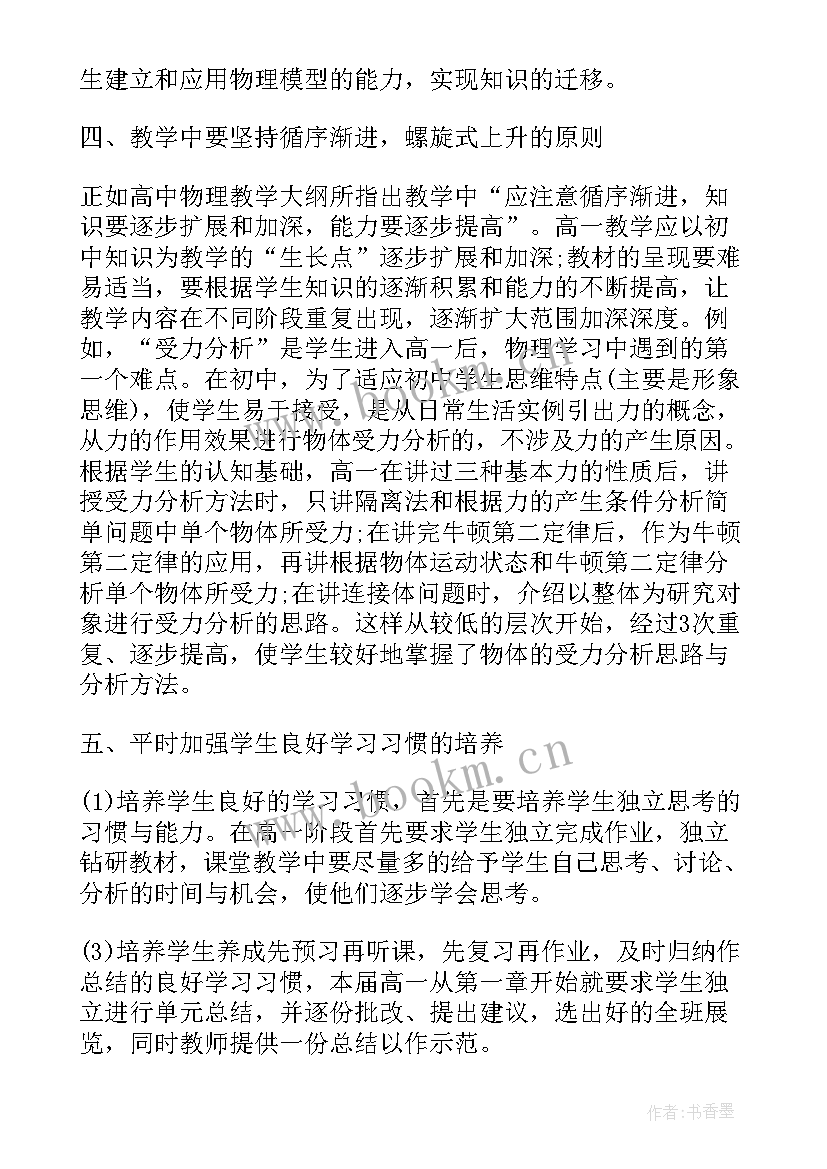 高中老师个人工作总结(实用7篇)