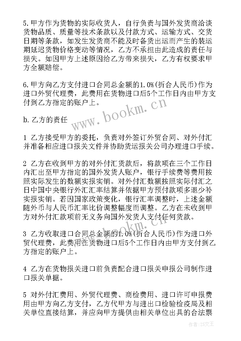 最新委托代理服务协议 公司委托代理进口协议书(精选5篇)