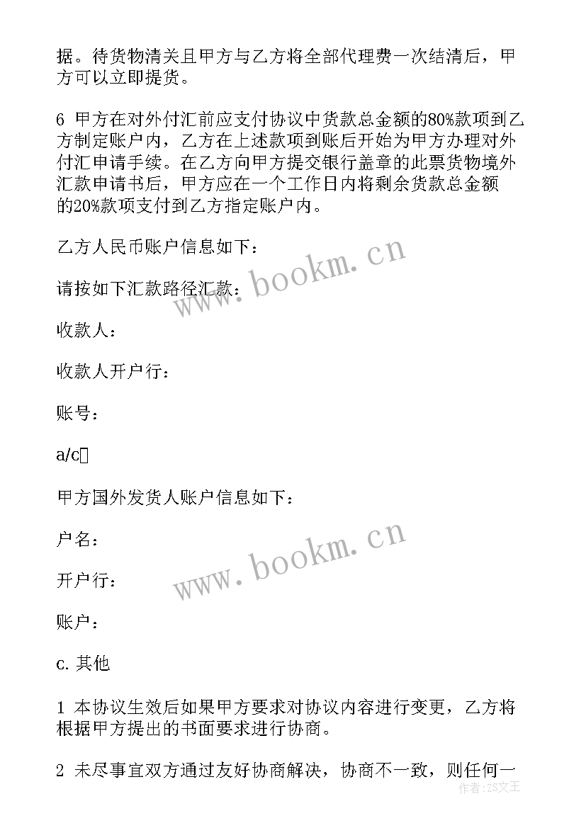 最新委托代理服务协议 公司委托代理进口协议书(精选5篇)