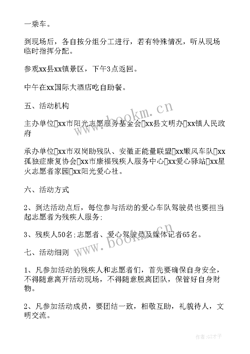 最新全国助残日重要讲话(精选9篇)