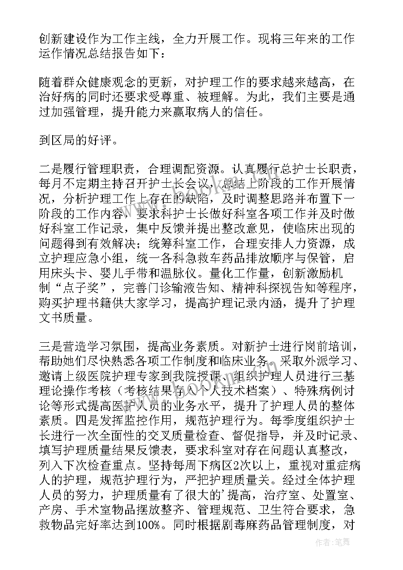 最新医院护士个人述职报告(优质9篇)