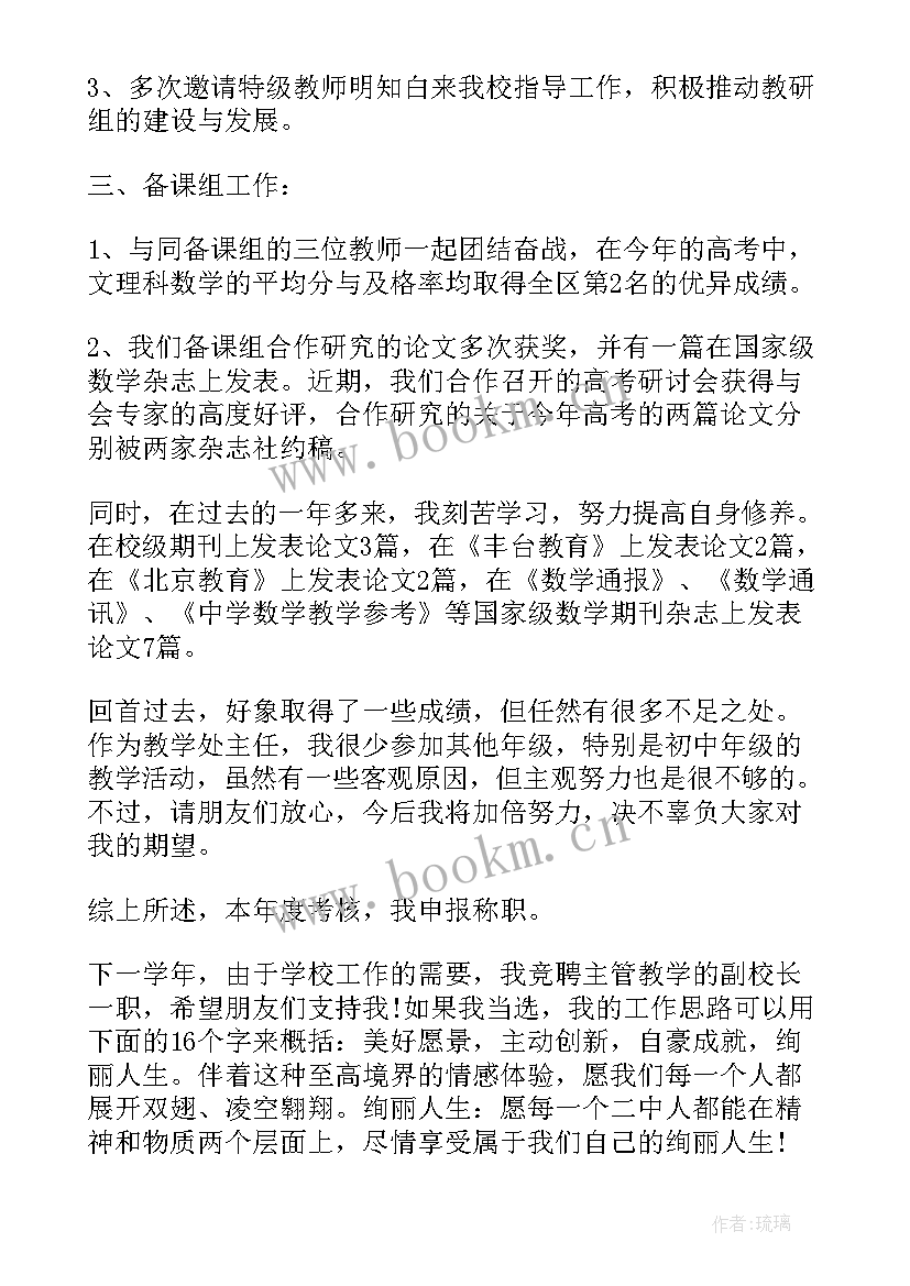 教务处教师个人年度述职报告 教务处教师年度述职报告(精选6篇)