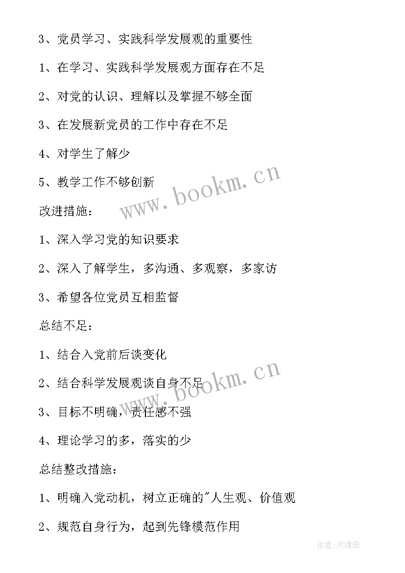 最新小组生活会谈心谈话记录 党小组组织生活会情况的报告(精选5篇)