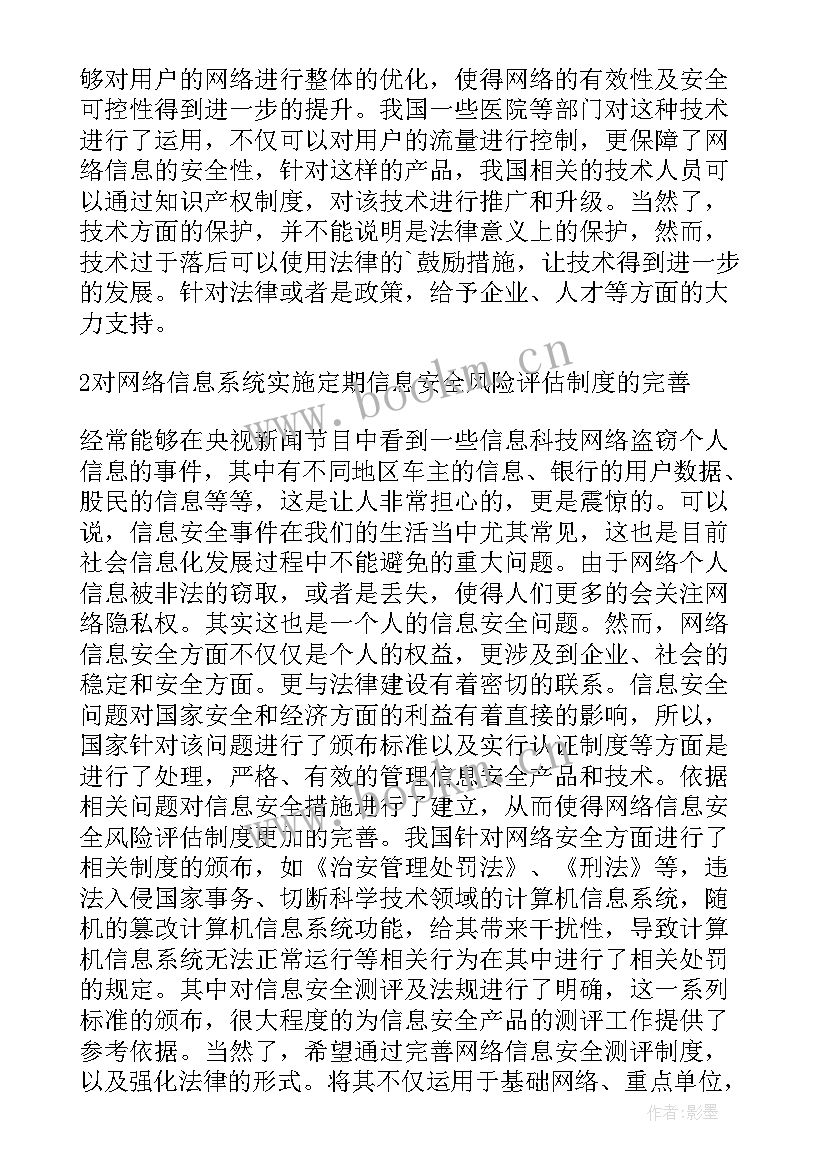 最新网络与信息安全保障情况报告(通用5篇)