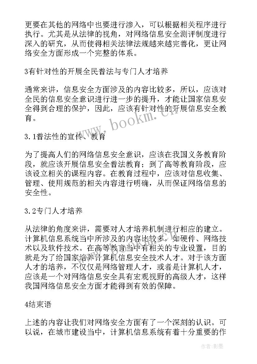 最新网络与信息安全保障情况报告(通用5篇)