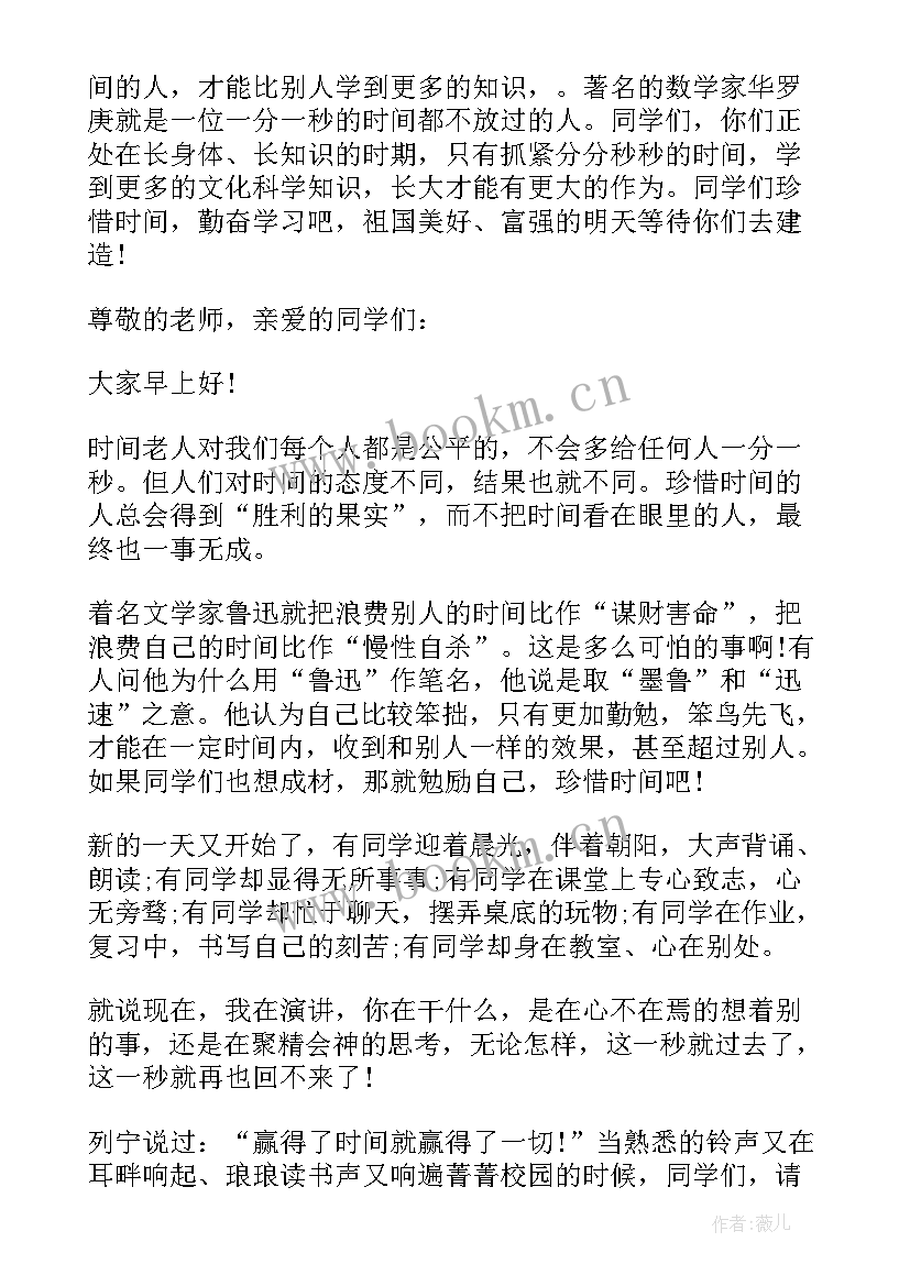 最新国旗下珍惜时间演讲稿 国旗下珍惜时间的演讲稿(大全8篇)