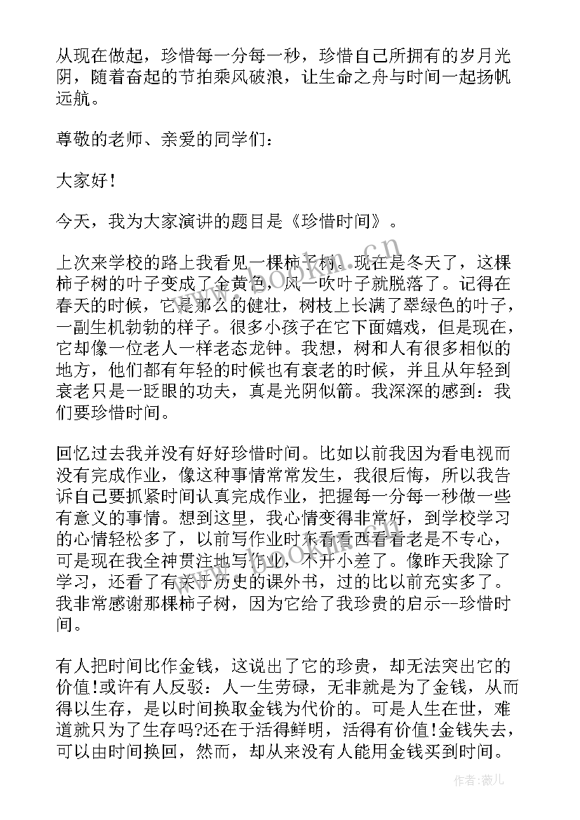 最新国旗下珍惜时间演讲稿 国旗下珍惜时间的演讲稿(大全8篇)