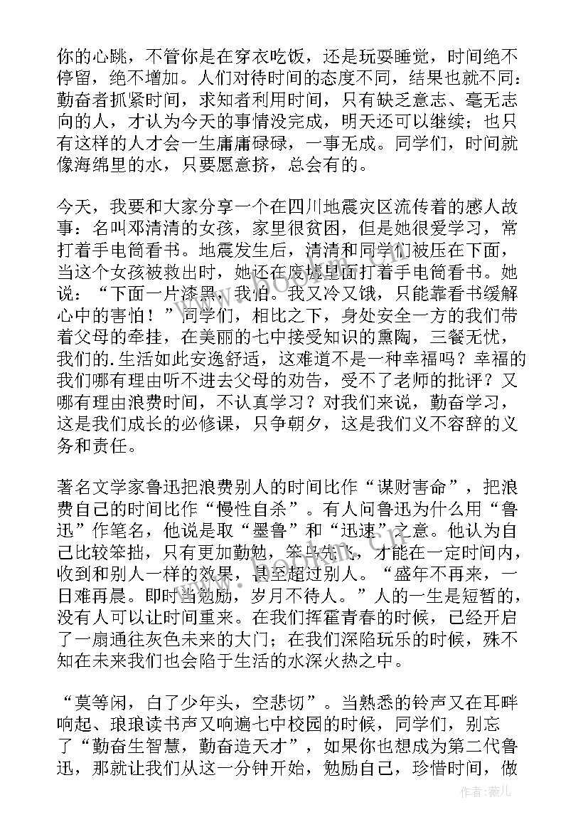 最新国旗下珍惜时间演讲稿 国旗下珍惜时间的演讲稿(大全8篇)